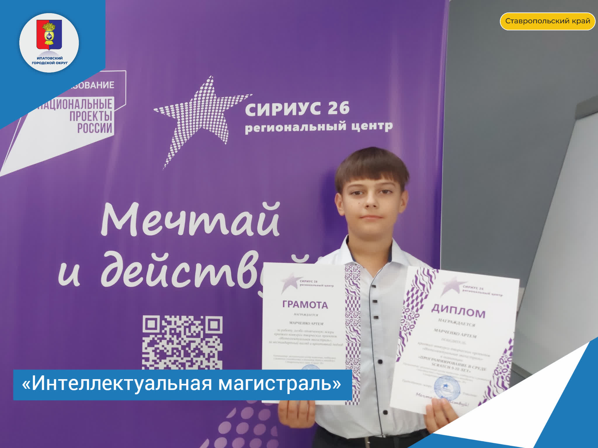 Финал конкурса «Интеллектуальная магистраль».