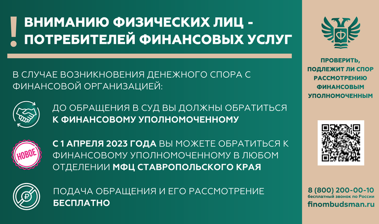 Вниманию физических лиц – потребителей финансовых услуг!.