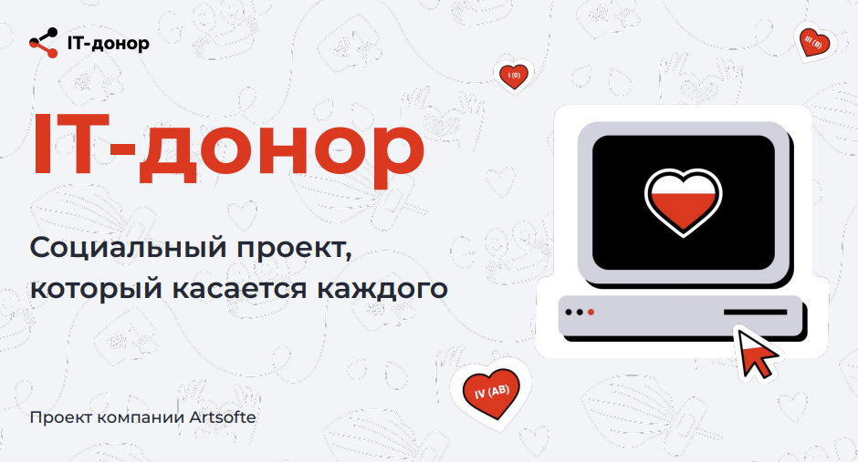 Жителей Ставрополья приглашают присоединиться к всероссийской акции IT-донорства.