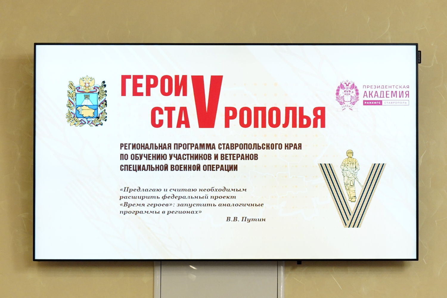 БОЛЕЕ 200 ЧЕЛОВЕК ПРОШЛИ ПЕРВЫЕ ЭТАПЫ ОТБОРА В КАДРОВУЮ ПРОГРАММУ «ГЕРОИ СТАВРОПОЛЬЯ».