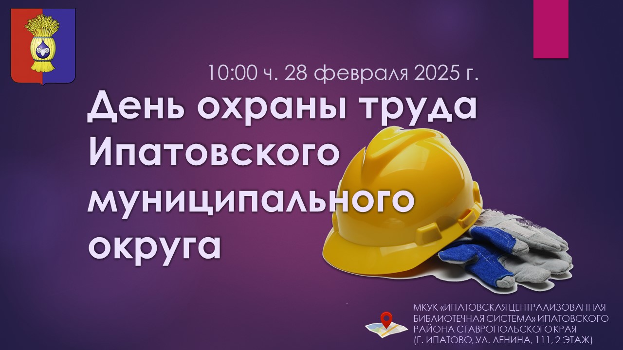 Уважаемые работодатели Ипатовского округа!.
