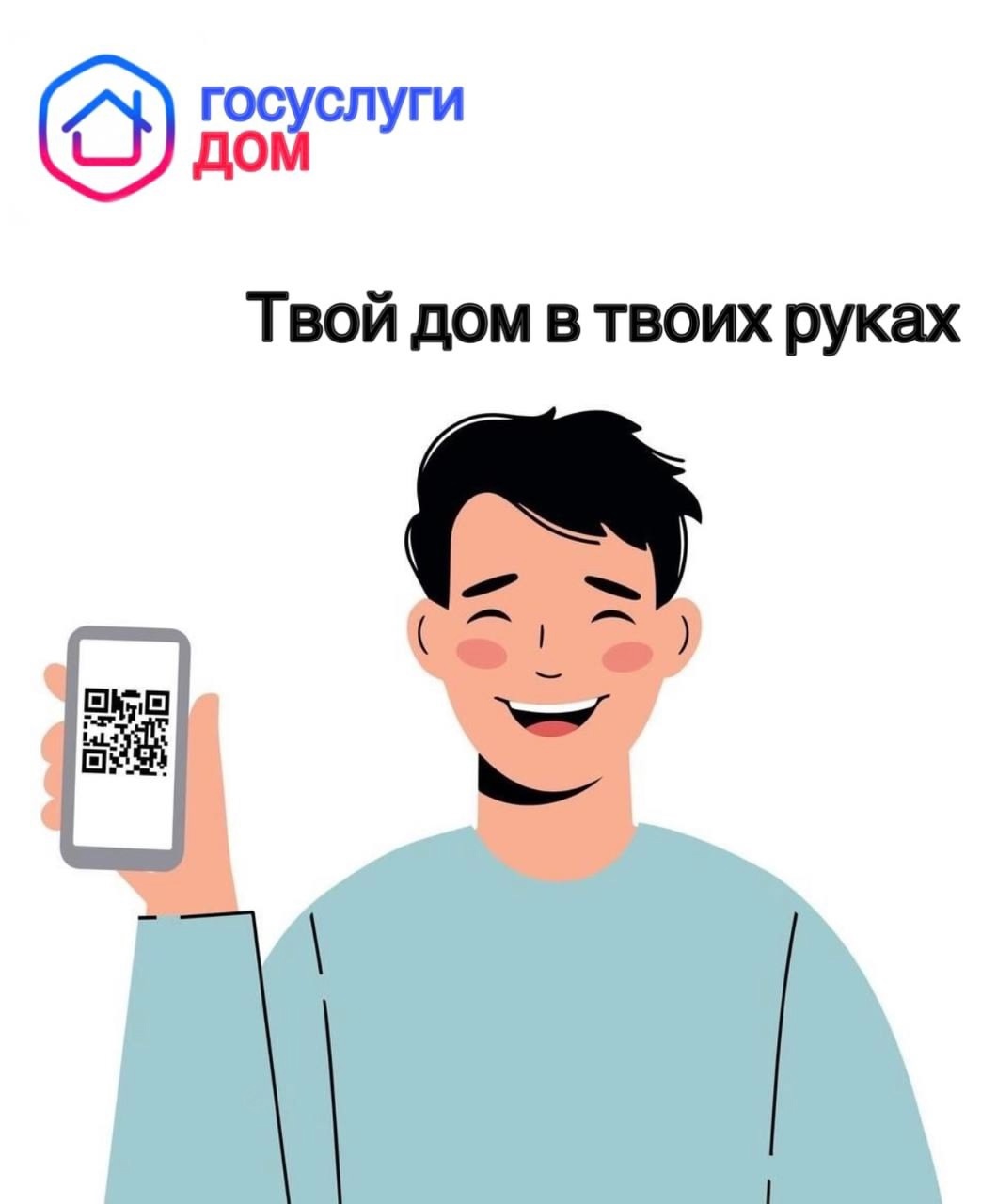 Госжилинспекция Ставропольского края: «Госуслуги.Дом» повышают без-опасность коммунальных платежей.