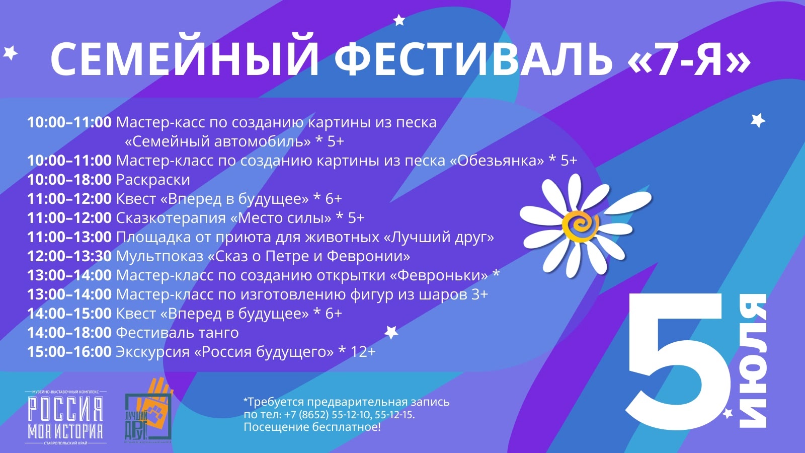 Семейный фестиваль «7-я».