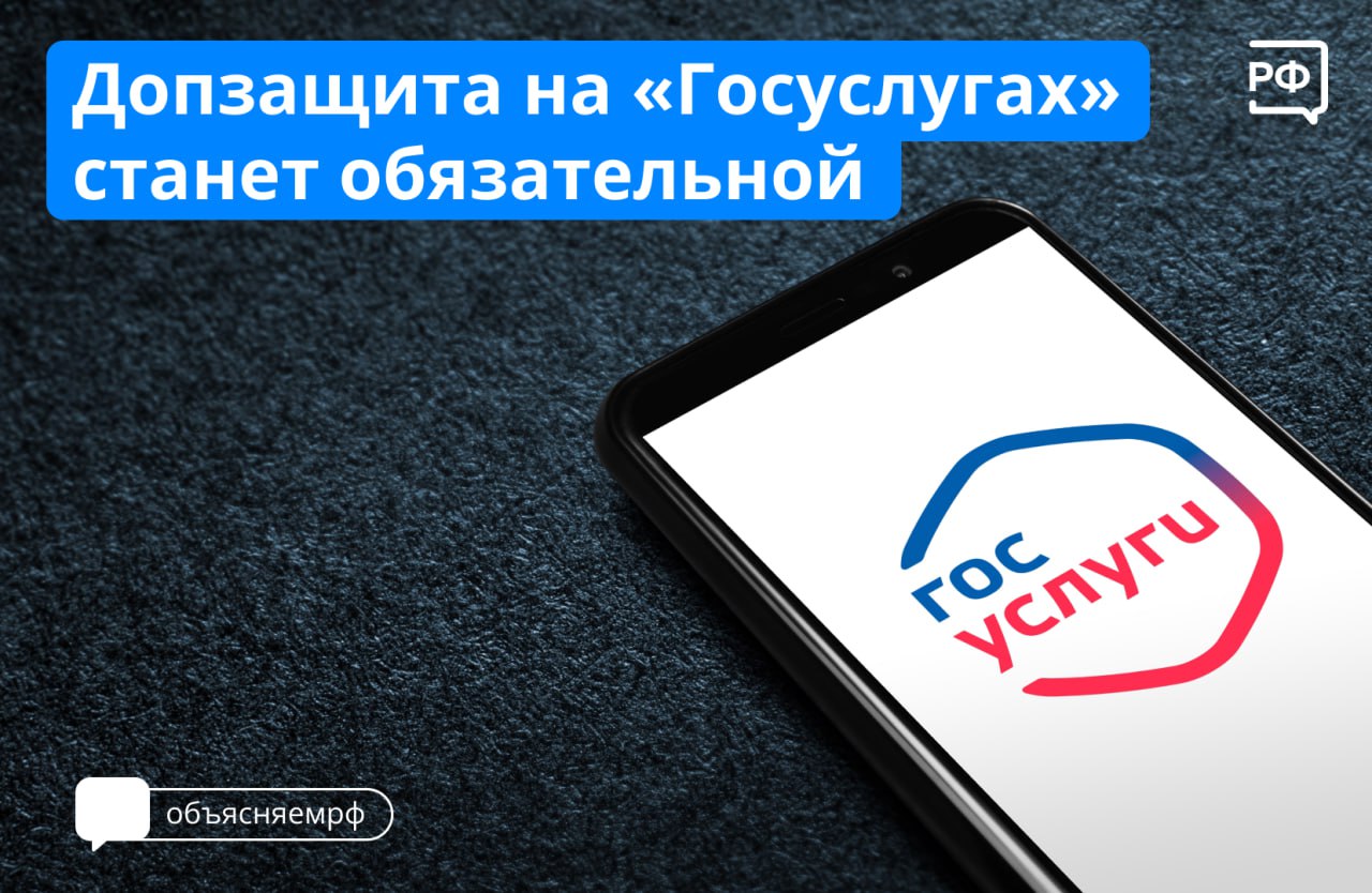 Подтвердите вход, и ваш аккаунт на «Госуслугах» будет под двойной защитой.