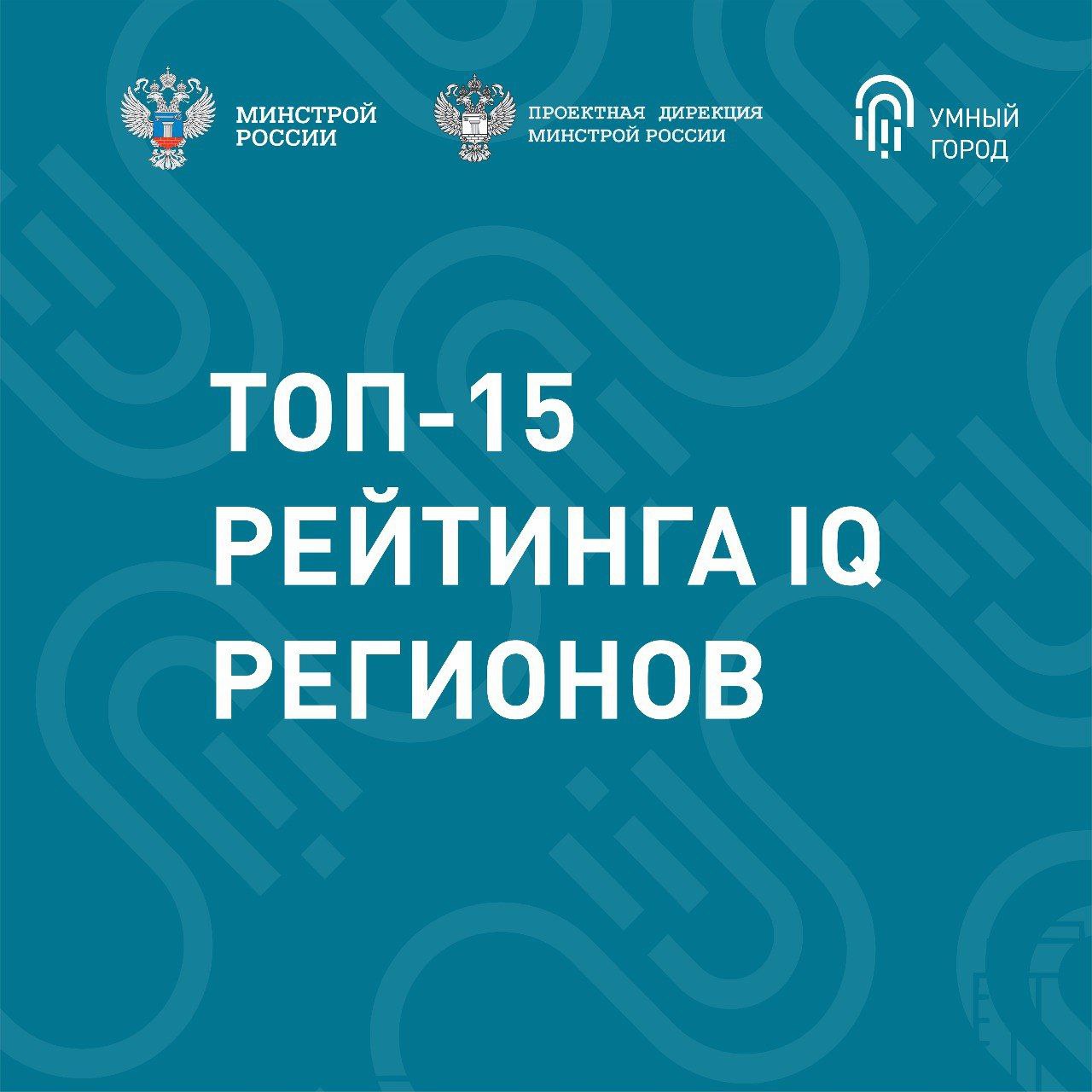 Ставропольский край попал в ТОП-15 рейтинга IQ регионов России.