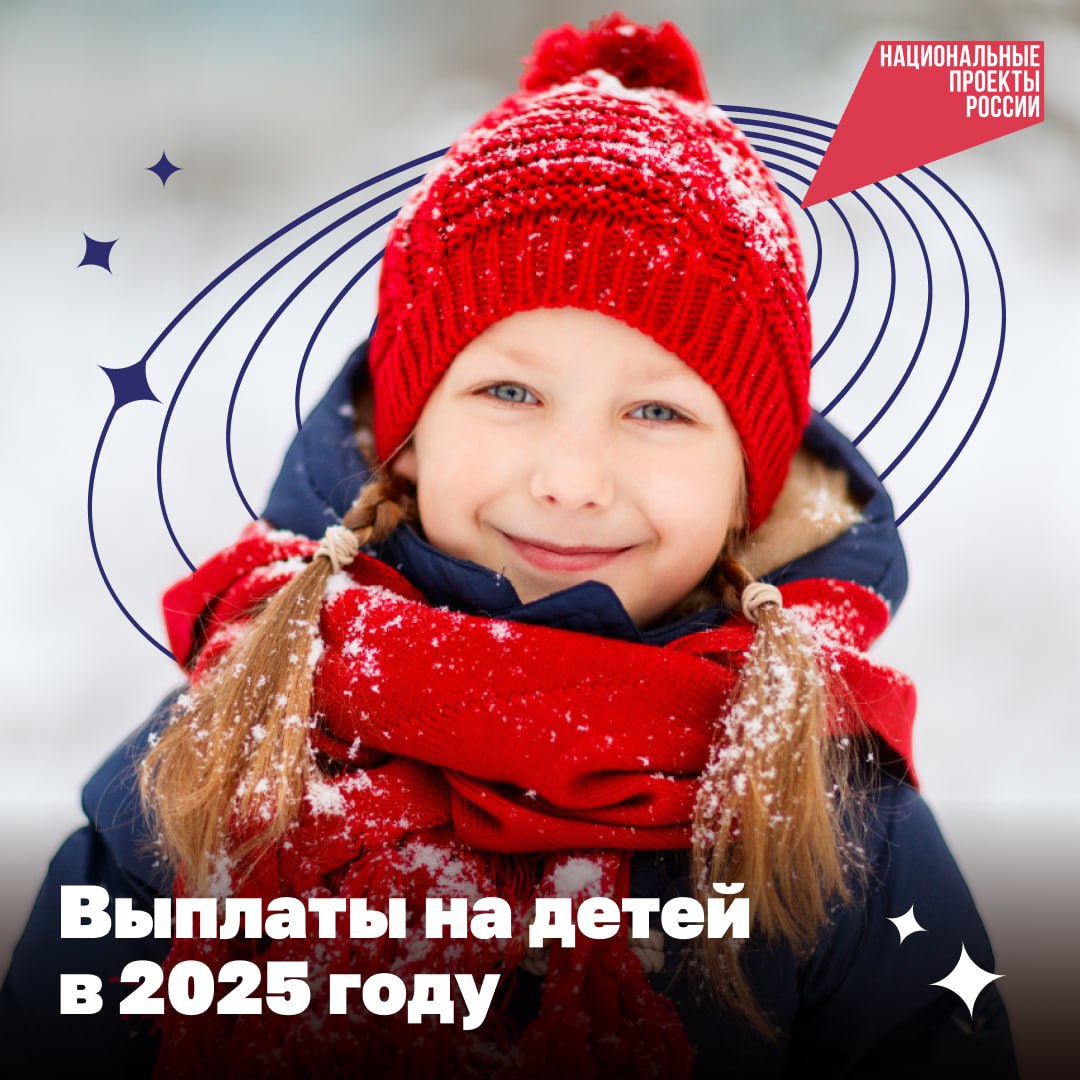 👶Маткапитал, пособия, меры поддержки беременных женщин — эти и другие выплаты доступны по нацпроекту «Семья».