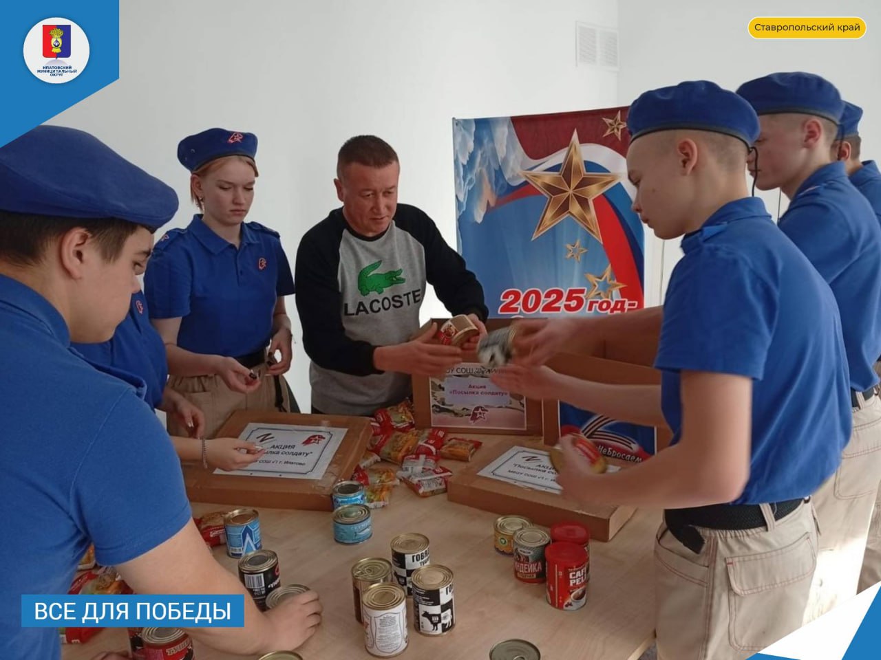 Активисты и юнармейцы городской школы №1 организовали сбор гуманитарного груза.
