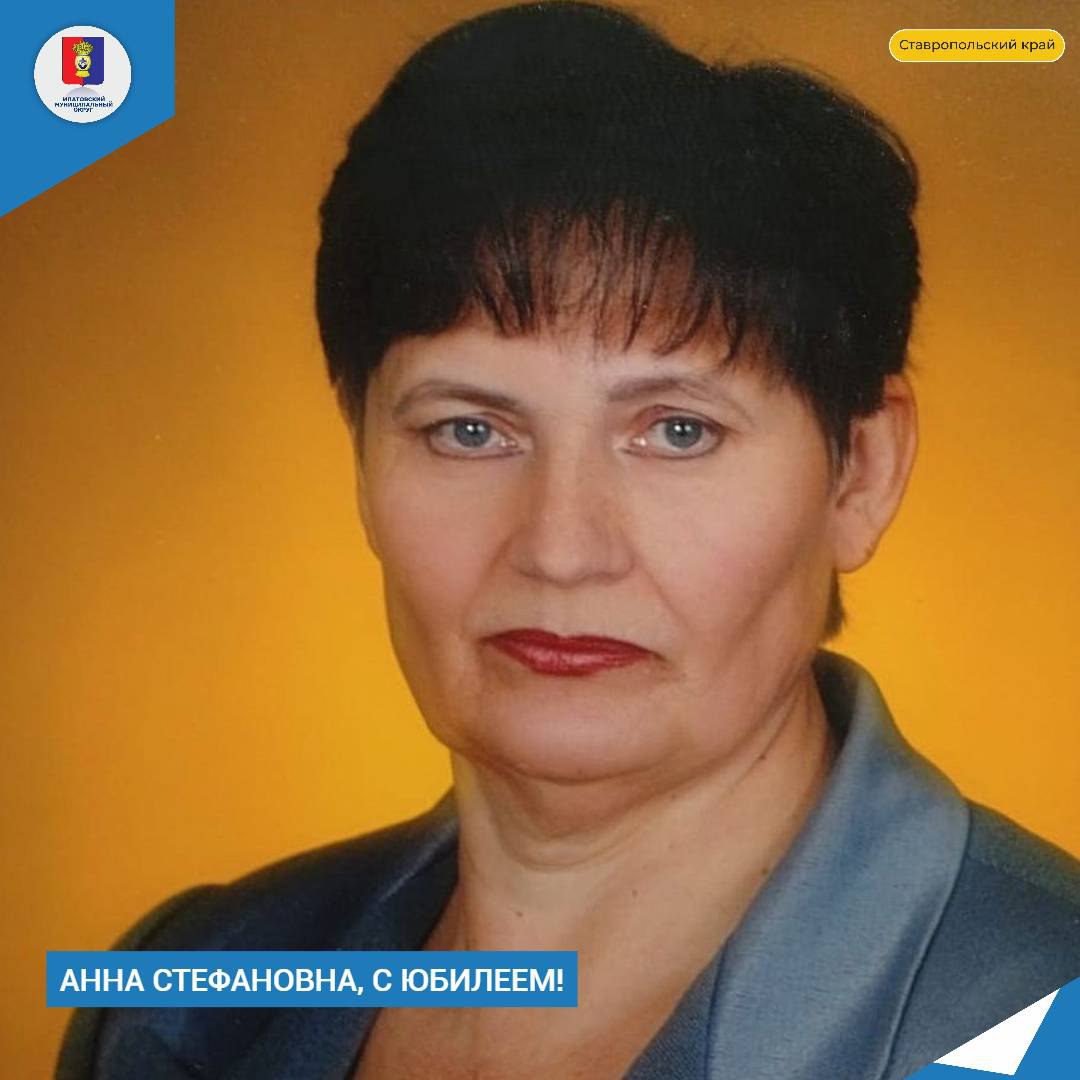 Сегодня свой юбилейный день рождения отмечает Анна Стефановна Булыгина.