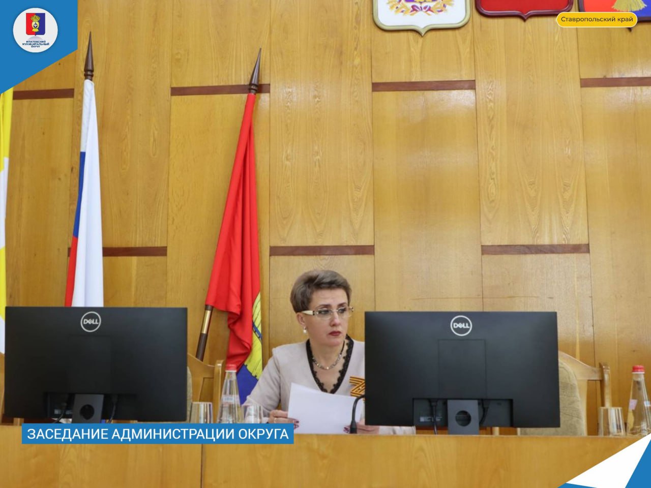 Провела заседание администрации округа.