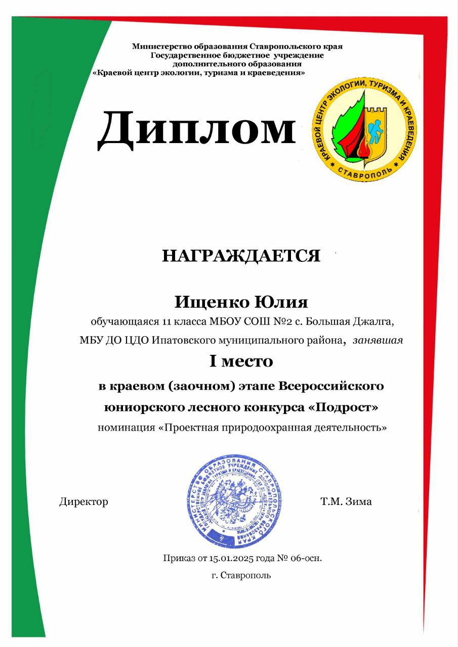 В центре экологии, туризма и краеведения подведены итоги краевого заочного этапа Всероссийского юниорского лесного конкурса «Подрост».