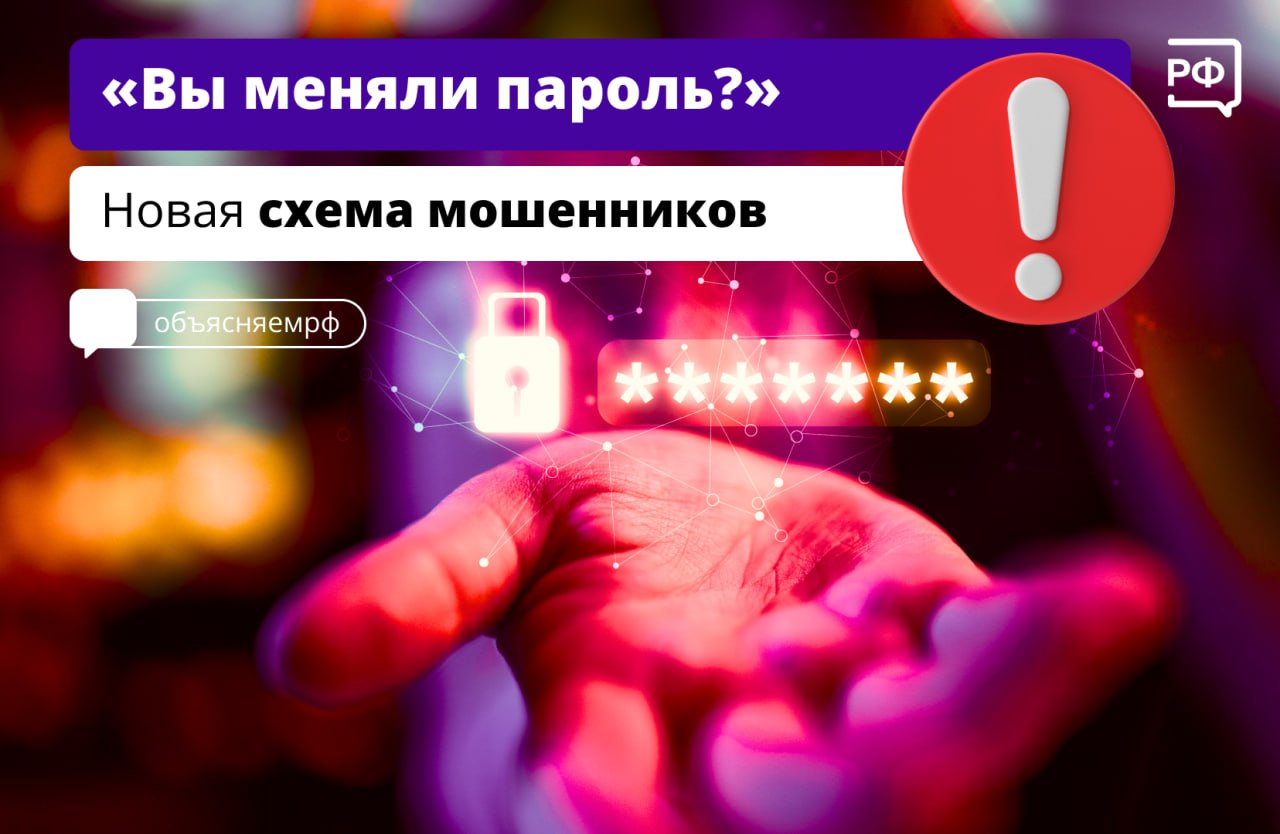 📱«Запрос на изменение пароля в вашем аккаунте одобрен», — пишут людям мошенники. .