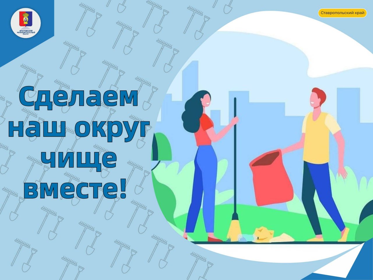 Друзья, уже завтра состоится первый массовый субботник!.