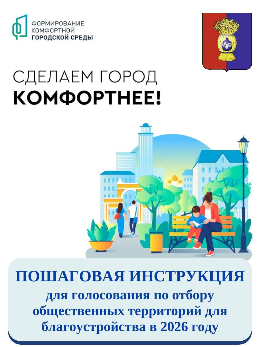 Друзья! Какое общественное пространство преобразится уже в следующем году - решать вам.