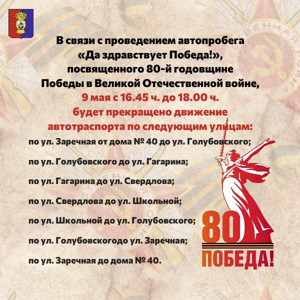 9 мая в городе временно ограничат движение.