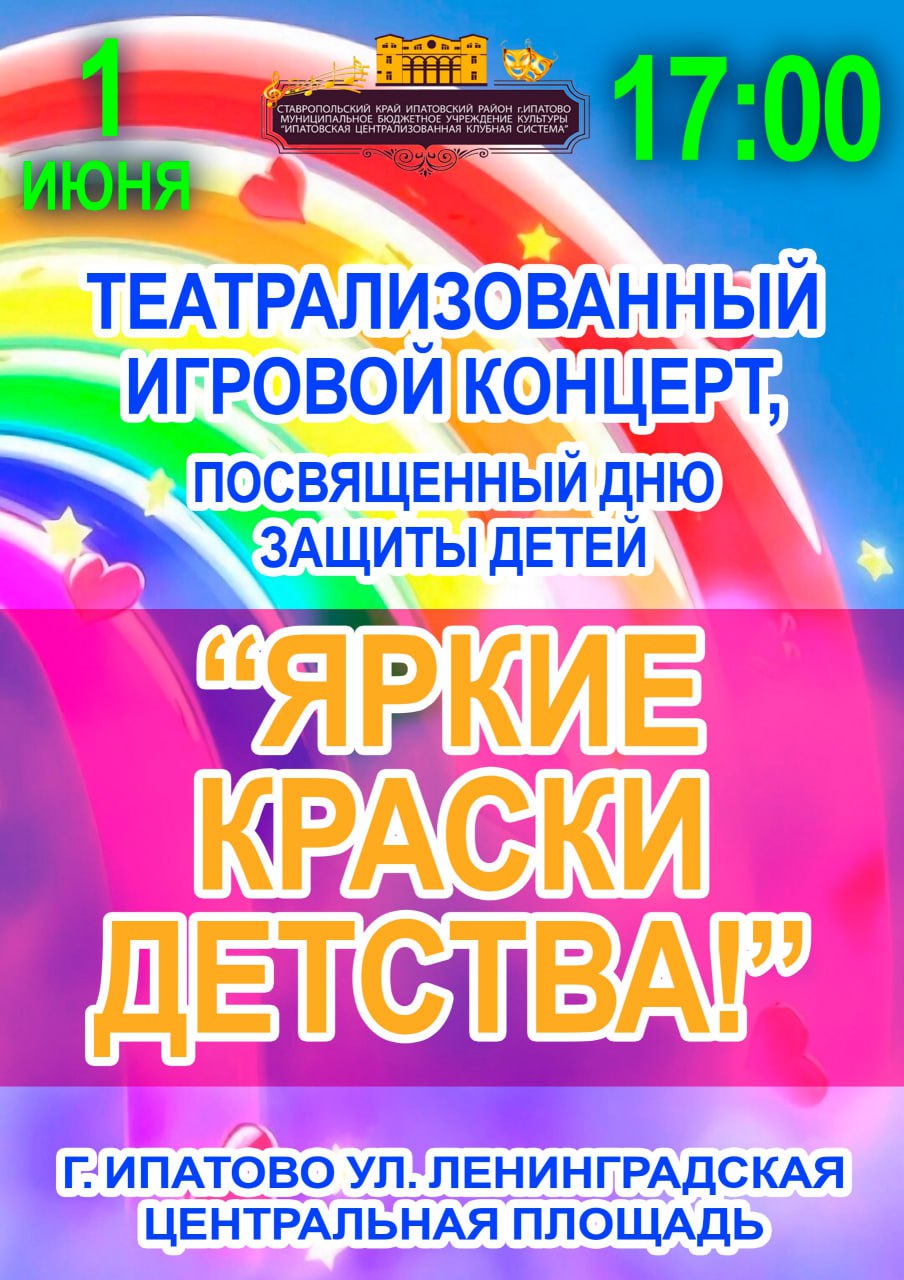 День защиты детей – это прекрасный повод организовать весёлый праздник.