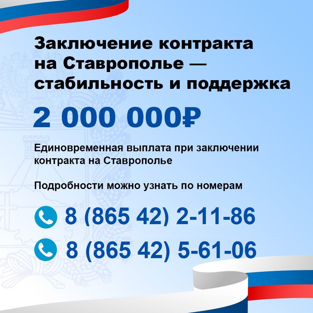 При подписании контракта на военную службу бойцов ждут расширенные меры поддержки и единовременная выплата 2 миллиона рублей.