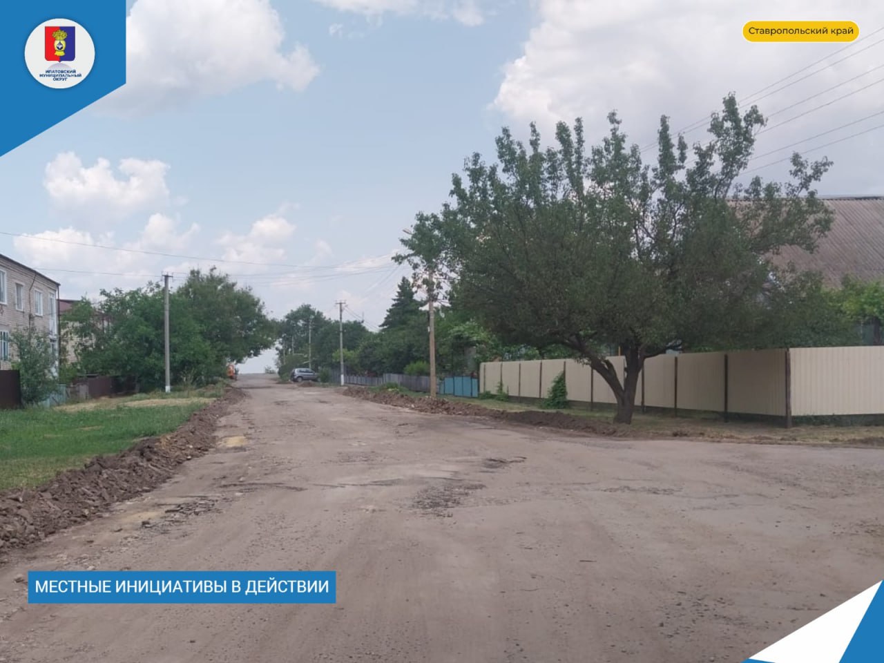 Местные инициативы в действии.