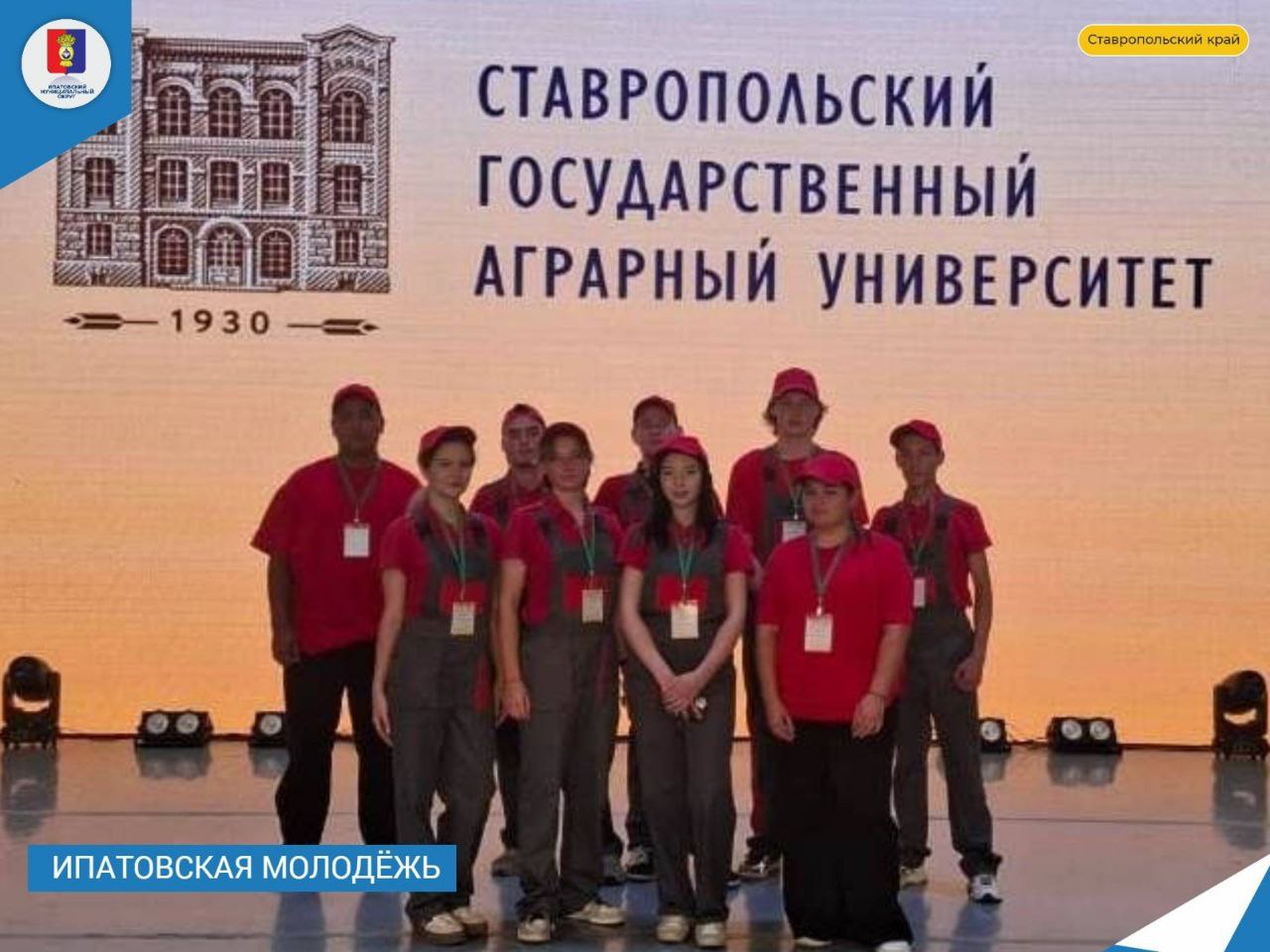 В Ставропольском государственном аграрном университете завершился 57-й региональный слёт ученических производственных бригад.
