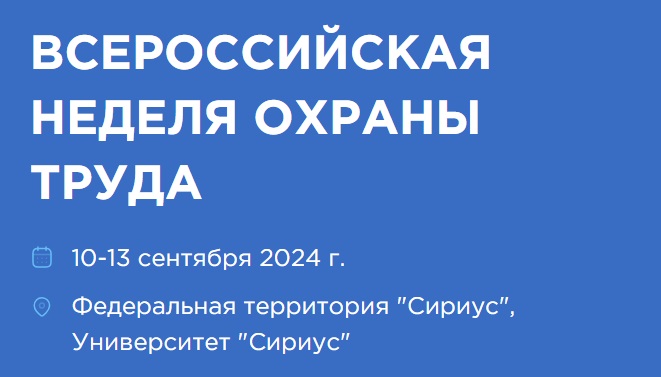 Уважаемые работодатели и специалисты по охране труда!.