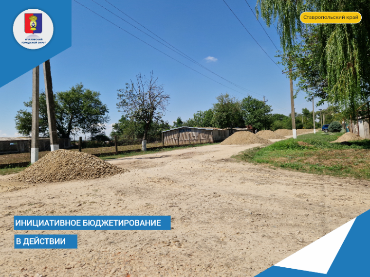 Стартовали работы по инициативному бюджетированию в пос. Софиевский городок. Стартовали работы по инициативному бюджетированию в пос. Софиевский городок.