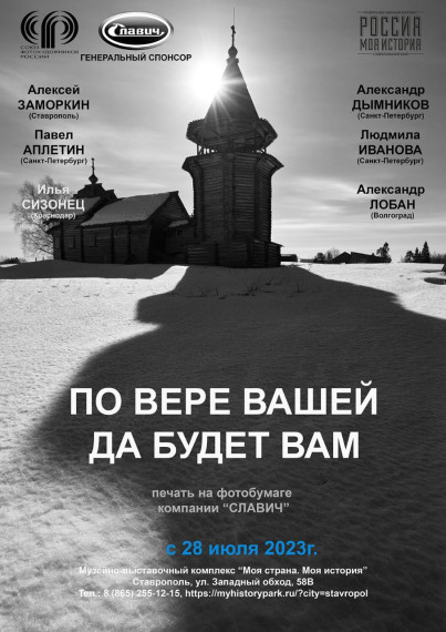 Фотохудожники со всей страны напомнят ставропольцам о вечном. Фотохудожники со всей страны напомнят ставропольцам о вечном.