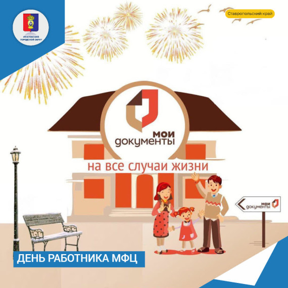 Уважаемые сотрудники МФЦ! Поздравляю вас с профессиональным праздником!. Уважаемые сотрудники МФЦ! Поздравляю вас с профессиональным праздником!.