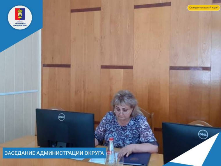 Состоялось очередное заседание администрации округа. Состоялось очередное заседание администрации округа.