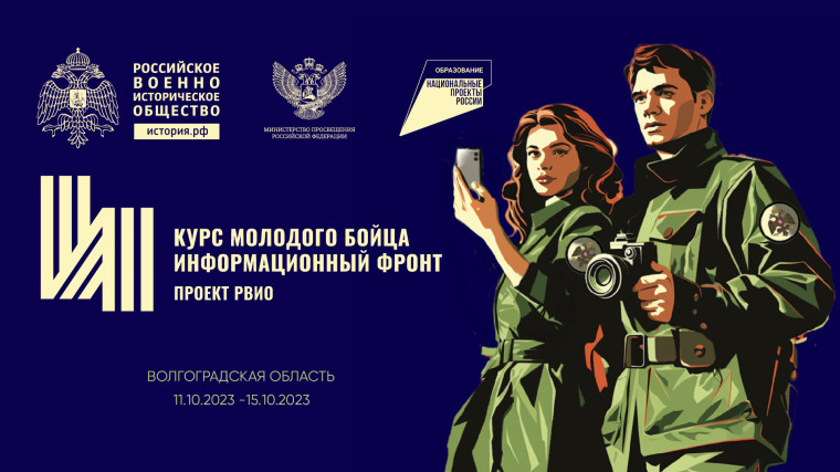 Молодежь Ставрополья приглашают на Всероссийский форум «Курс молодого бойца. Информационный фронт». Молодежь Ставрополья приглашают на Всероссийский форум «Курс молодого бойца. Информационный фронт».