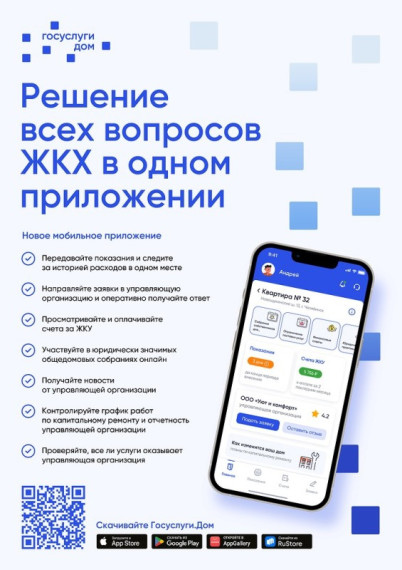 Госуслуги.Дом» – коммуникационная площадка для собственников жилья в МКД . Госуслуги.Дом» – коммуникационная площадка для собственников жилья в МКД .