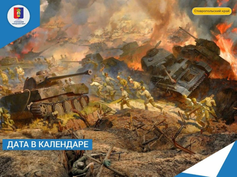 Курская битва. Курская битва.
