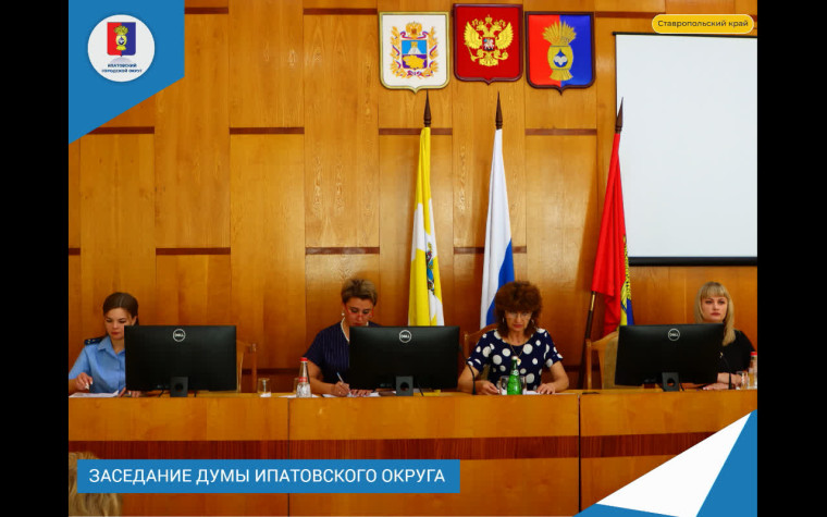 Приняла участие в очередном заседании Думы Ипатовского городского округа. Приняла участие в очередном заседании Думы Ипатовского городского округа.