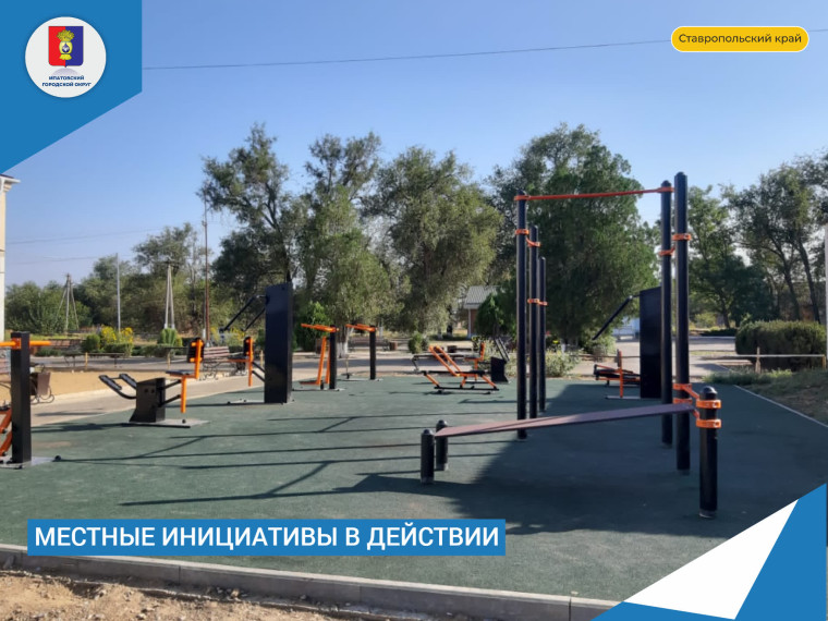 В селе Лиман завершили обустройство площадки для занятий спортом на свежем воздухе. В селе Лиман завершили обустройство площадки для занятий спортом на свежем воздухе.
