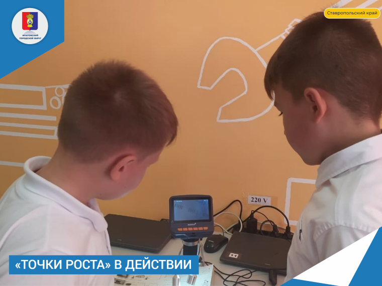 Цифровые лаборатории, цифровые микроскопы, робототехнические наборы, ноутбуки – и все это наши «Точки роста»!. Цифровые лаборатории, цифровые микроскопы, робототехнические наборы, ноутбуки – и все это наши «Точки роста»!.