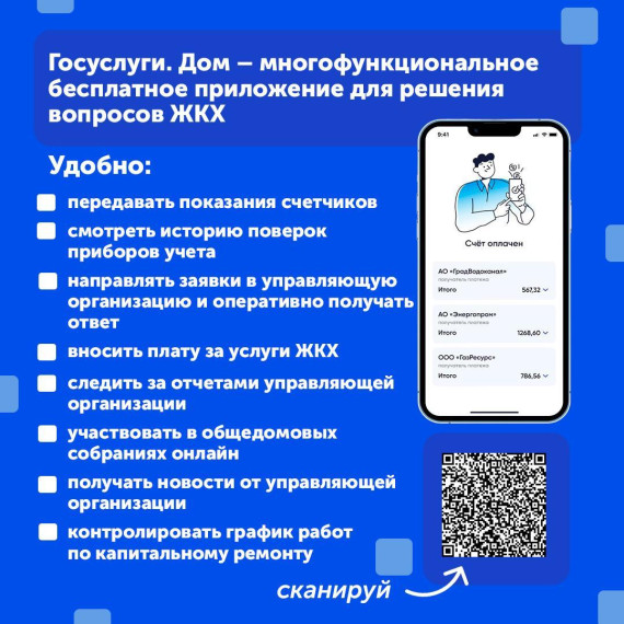 «Госуслуги. Дом». «Госуслуги. Дом».