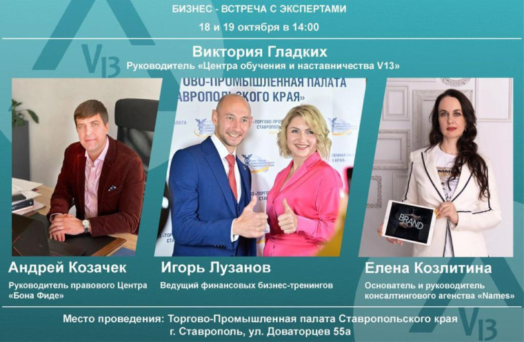18-19 октября ПРИГЛАШАЕМ НА БИЗНЕС-ВСТРЕЧУ С ЭКСПЕРТАМИ! Развивайте вместе с нами деловые навыки и бизнес-мышление!. 18-19 октября ПРИГЛАШАЕМ НА БИЗНЕС-ВСТРЕЧУ С ЭКСПЕРТАМИ! Развивайте вместе с нами деловые навыки и бизнес-мышление!.