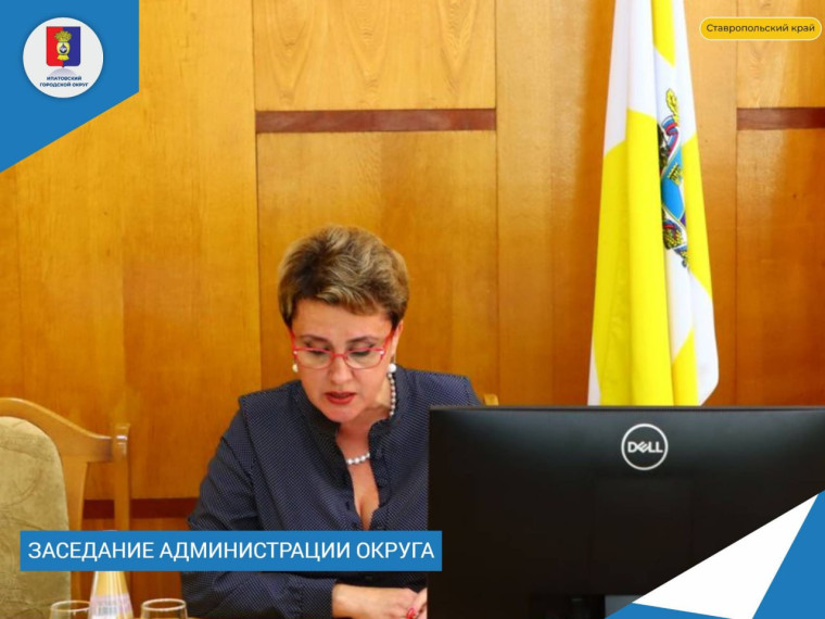 Прошло очередное заседание администрации округа. Прошло очередное заседание администрации округа.