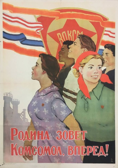 ВЛКСМ. ВЛКСМ.