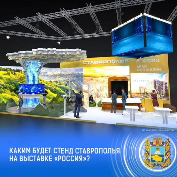 Завершается монтаж стенда Ставрополья на выставке «Россия».. Завершается монтаж стенда Ставрополья на выставке «Россия»..