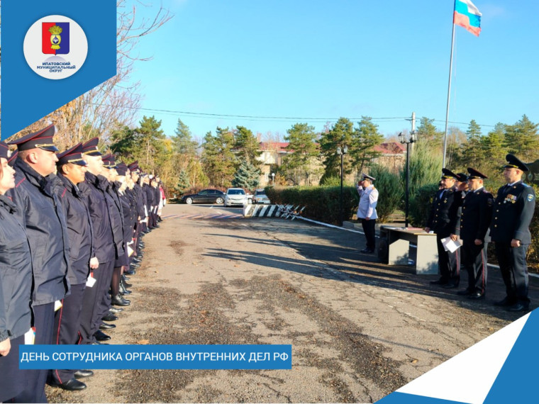 Поздравляю с профессиональным праздником сотрудников и ветеранов органов внутренних дел!. Поздравляю с профессиональным праздником сотрудников и ветеранов органов внутренних дел!.