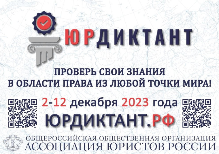 Ставропольцев приглашают принять участие в юридическом диктанте. Ставропольцев приглашают принять участие в юридическом диктанте.
