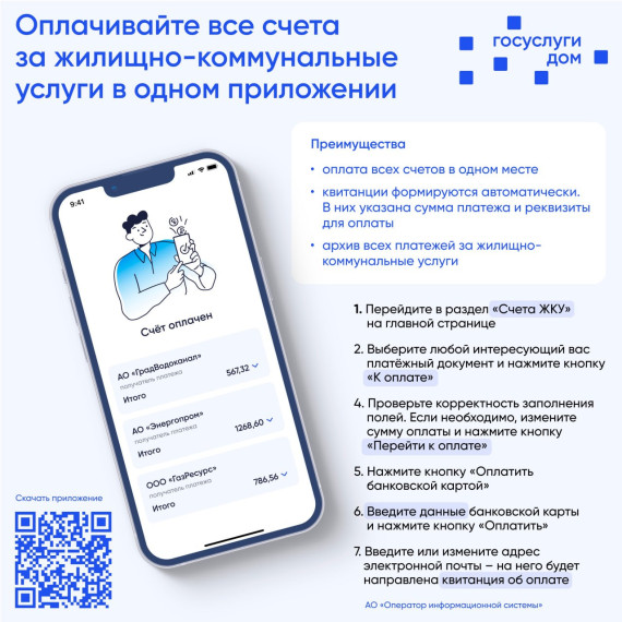 Все услуги ЖКХ жители Ставрополья могут оплатить в одном мобильном приложении. Все услуги ЖКХ жители Ставрополья могут оплатить в одном мобильном приложении.