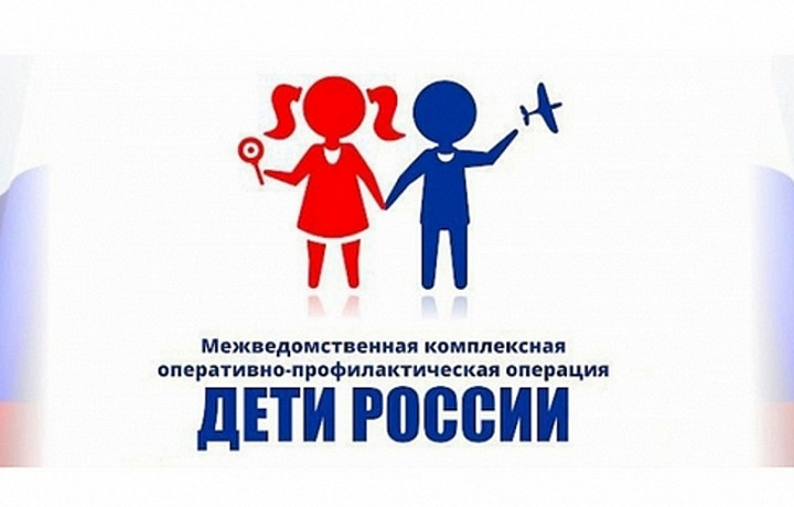 О межведомственной комплексной оперативно-профилактической операции «Дети России – 2023» (первый этап). О межведомственной комплексной оперативно-профилактической операции «Дети России – 2023» (первый этап).