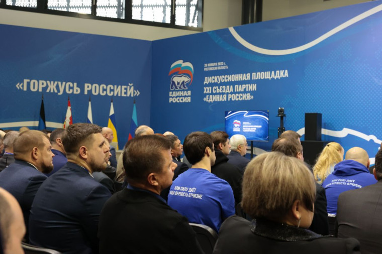 «Горжусь Россией»: «Единая Россия» провела первую дискуссионную площадку перед партийным съездом. «Горжусь Россией»: «Единая Россия» провела первую дискуссионную площадку перед партийным съездом.