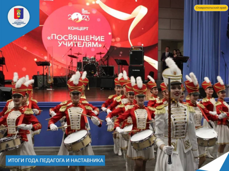 В городе Пятигорске чествовали лучших работников образования по итогам Года педагога и наставника, который объявлен президентом России В.В. Путиным в этом году. В городе Пятигорске чествовали лучших работников образования по итогам Года педагога и наставника, который объявлен президентом России В.В. Путиным в этом году.