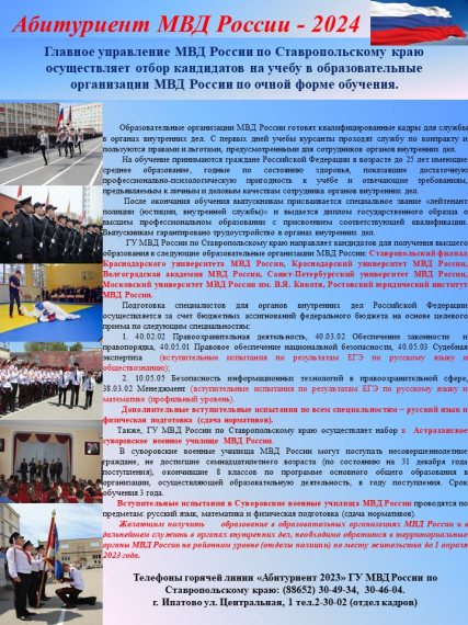 Абитуриент МВД России - 2024. Абитуриент МВД России - 2024.