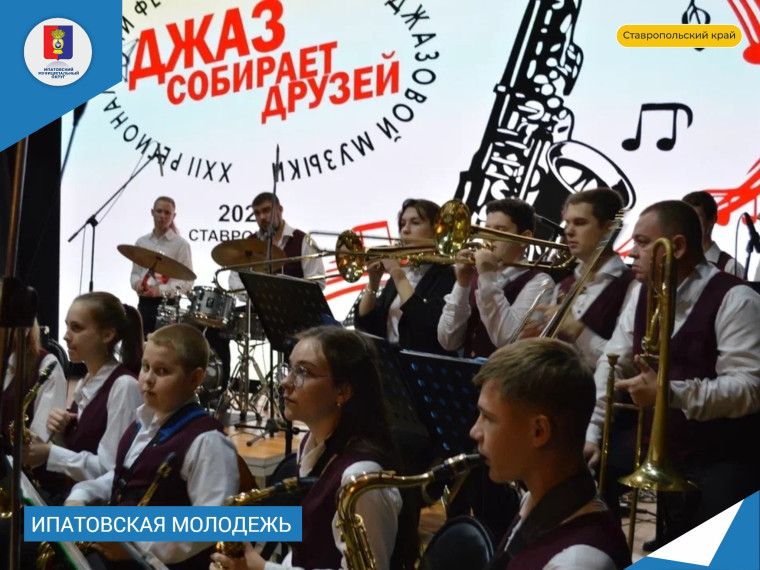 Джаз собирает друзей. Джаз собирает друзей.