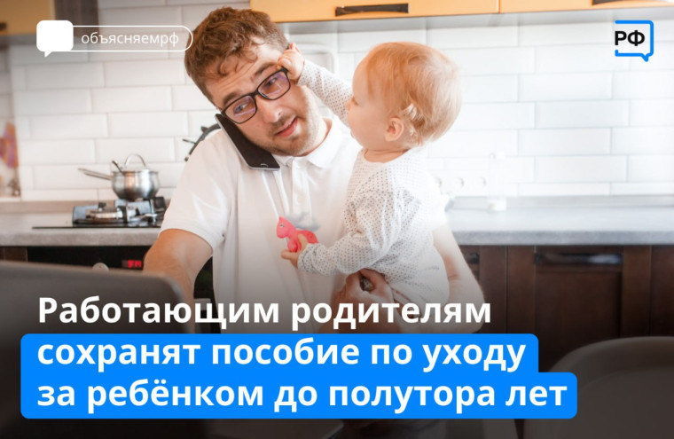 Пособие по уходу за ребёнком до полутора лет будут выплачивать, даже если мама или папа, которые его получают, выйдут на работу досрочно. Пособие по уходу за ребёнком до полутора лет будут выплачивать, даже если мама или папа, которые его получают, выйдут на работу досрочно.