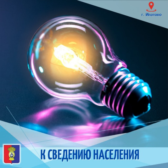 Плановые отключения в связи с текущим ремонтом. Плановые отключения в связи с текущим ремонтом.