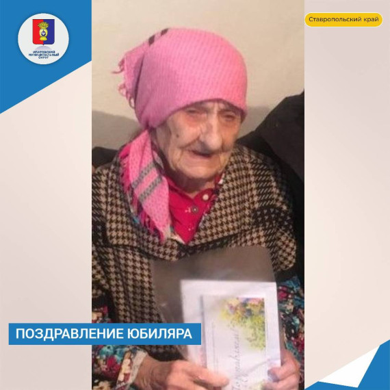 Поздравление юбиляра!. Поздравление юбиляра!.