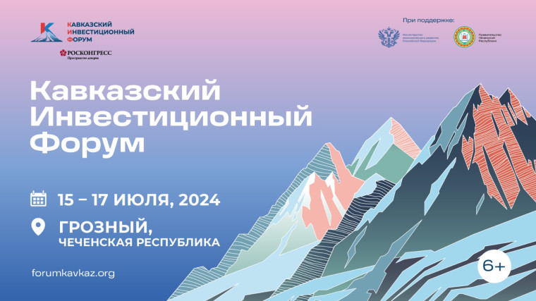 Как подать заявку на участие в Кавказском инвестиционном форуме. Как подать заявку на участие в Кавказском инвестиционном форуме.